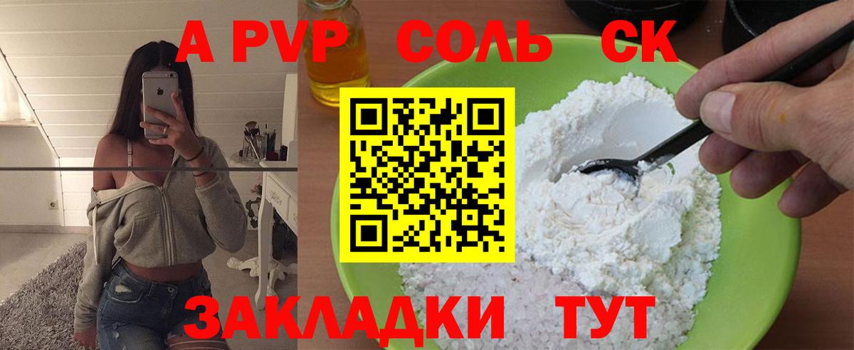 Альфа ПВП крисы CK  A-PVP  Апатиты  A PVP кристаллы 