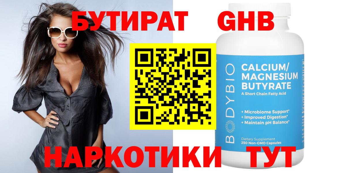 Бутират бутик Апатиты