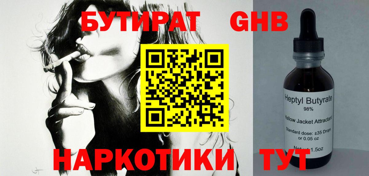 Бутират GHB  Вход с VPN  Апатиты 