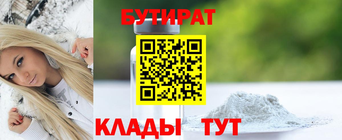 БУТИРАТ бутандиол Апатиты