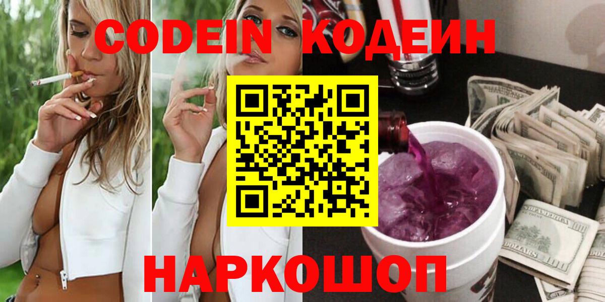 Codein напиток Lean (лин)  Апатиты  Codein Purple Drank 