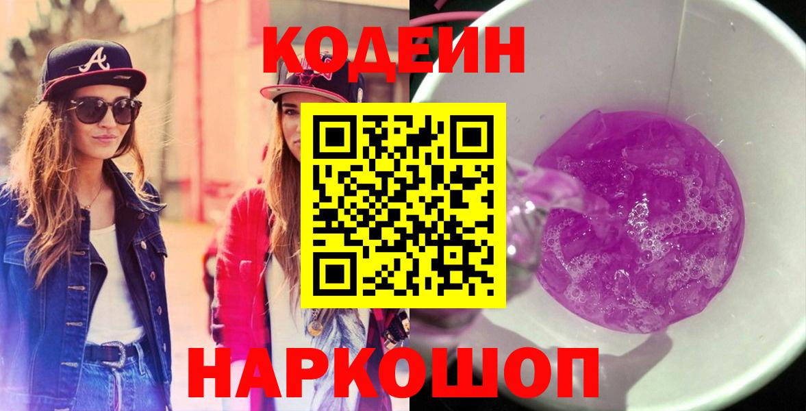 Кодеиновый сироп Lean напиток Lean (лин) Апатиты
