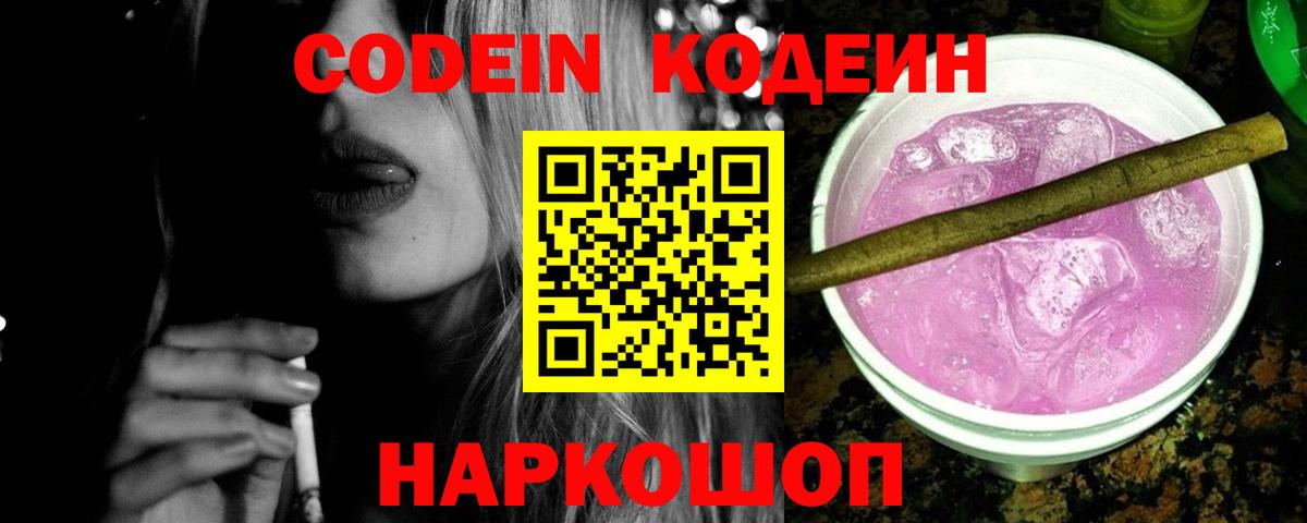 Апатиты  Кодеиновый сироп Lean Purple Drank  Вход с VPN  Кодеиновый сироп Lean напиток Lean (лин) 