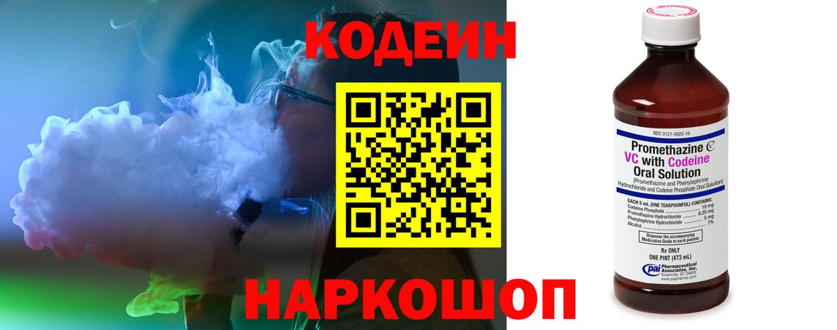 Апатиты  Кодеиновый сироп Lean Purple Drank  Вход с VPN 